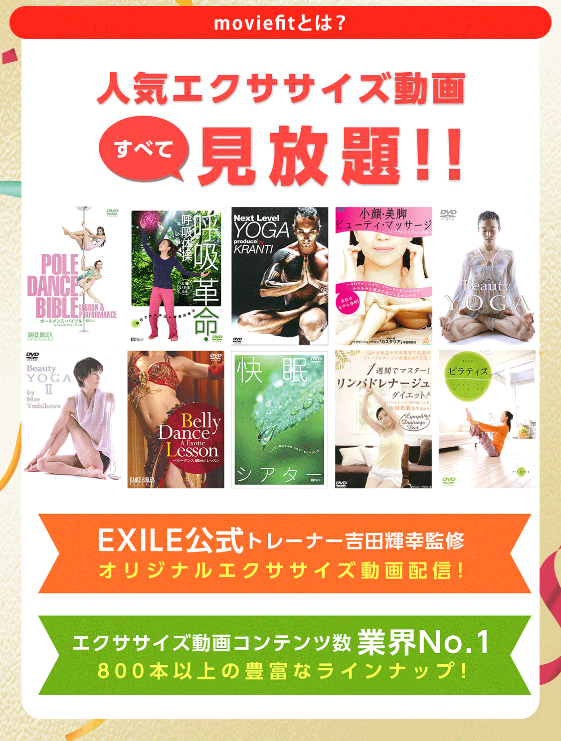 moviefit auかんたん決済コラボキャンペーン