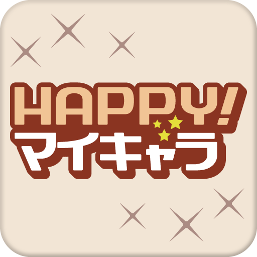 無料マチキャラもアリ!マチキャラ探すならHAPPY!マイキャラ