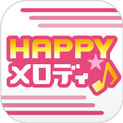 嵐/AKB48/EXILEの着メロ取り放題ならHAPPY!メロディ